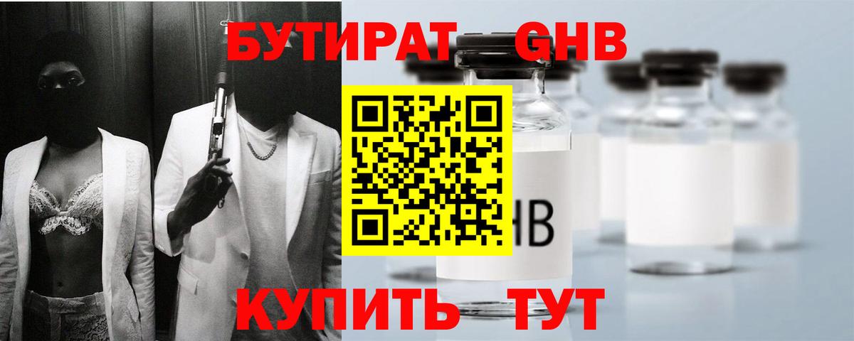 Бутират GHB Кириши