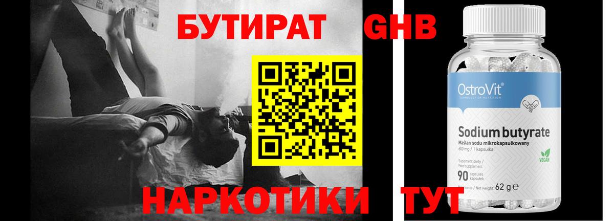 БУТИРАТ 99%  Вход с VPN  Кириши 