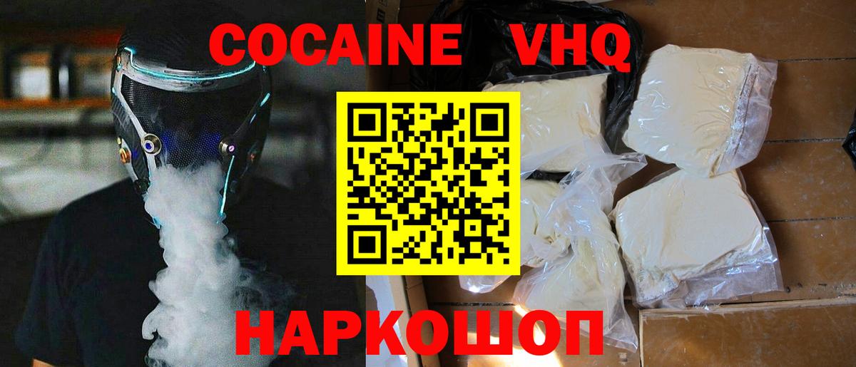 Cocaine  Вход с VPN  Кириши  Cocaine VHQ  COCAIN VHQ 
