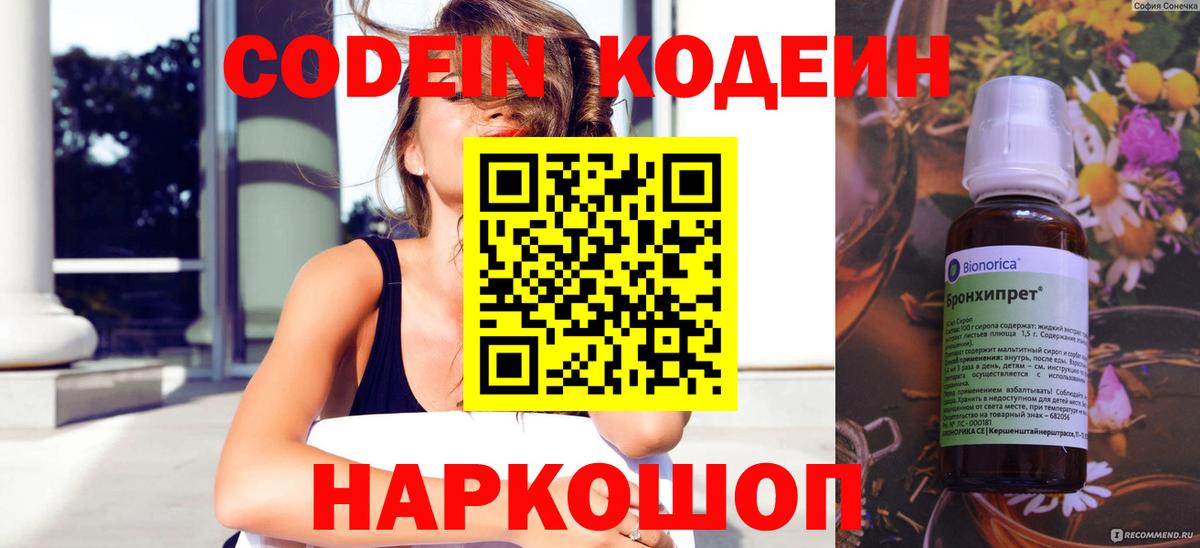 Codein напиток Lean (лин) Кириши