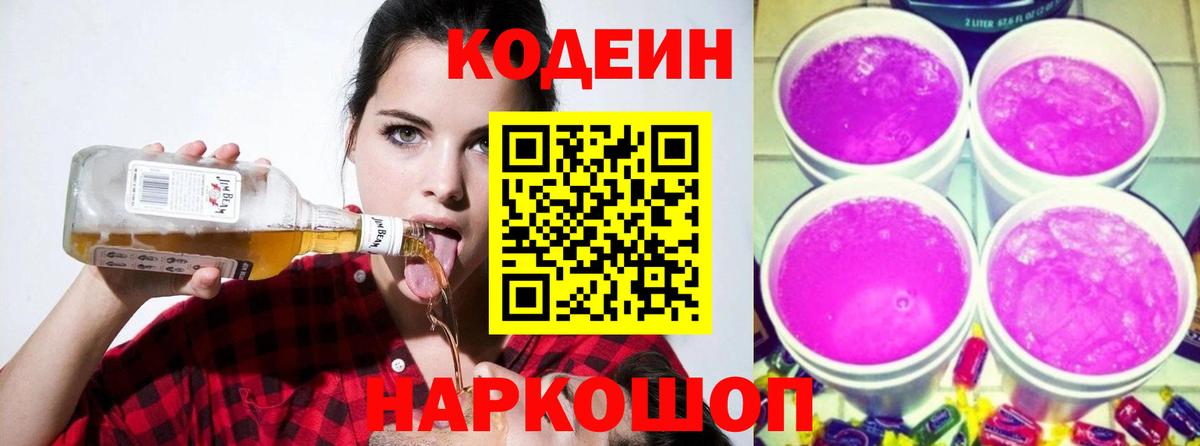 Кириши  Кодеин Purple Drank  Codein напиток Lean (лин)  Вход с VPN 