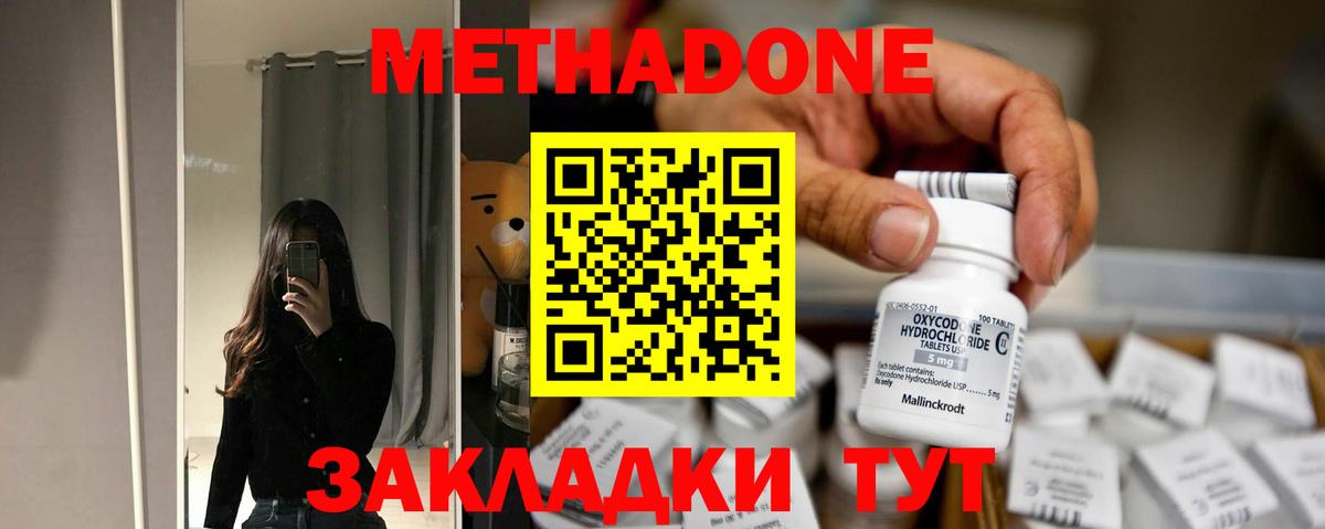 Метадон methadone Кириши