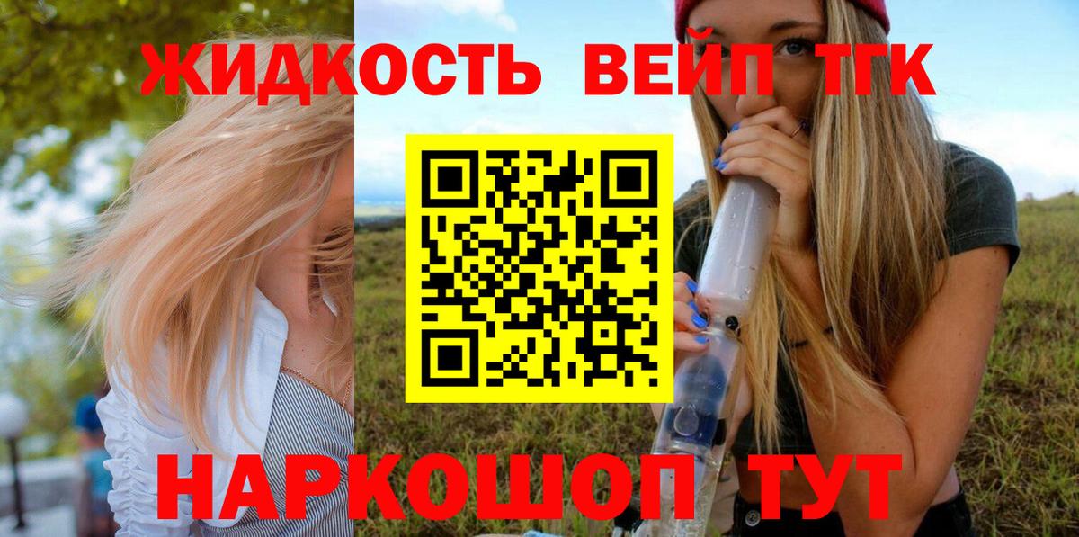 Дистиллят ТГК вейп Кириши